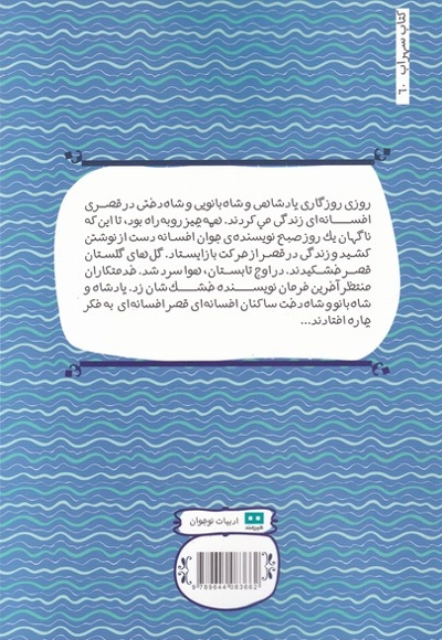 افسانه افسانه است