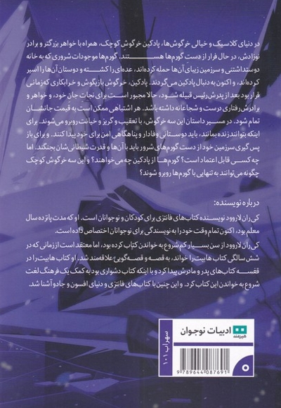 افسانه ی پادکین خرگوش تک گوش