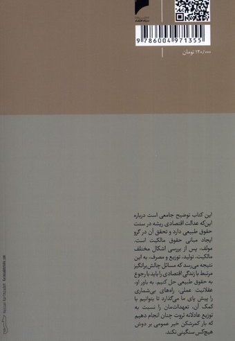 عدالت اقتصادی و حقوق طبیعی