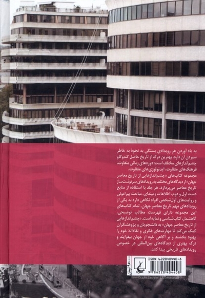 چشم  اندازهایی  از  تاریخ 9 واترگیت