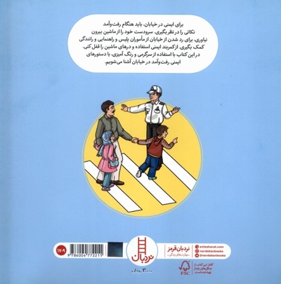 ایمنی در خیابان