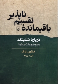باقیمانده ی تقسیم ناپذیر