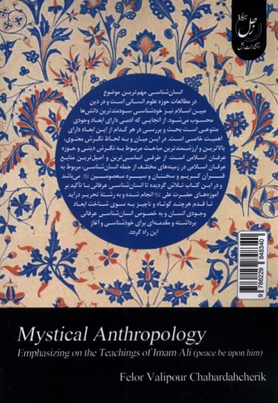 انسان شناسی عرفانی