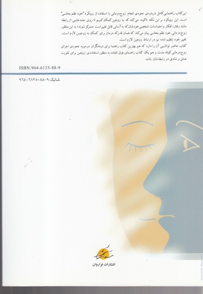 زوج درمانی کوتاه مدت