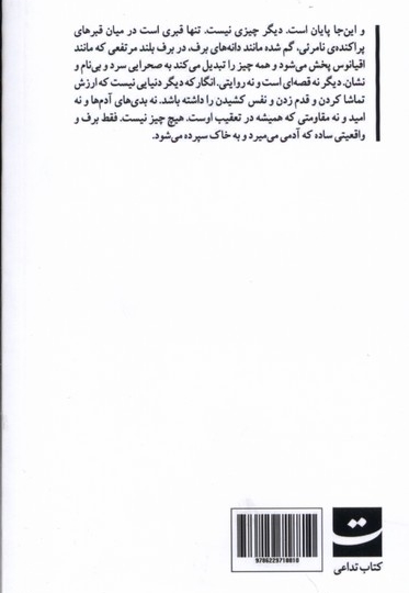 حیاط نفرین شده