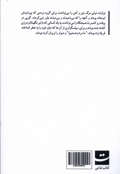 دیوار فرو می ریزد