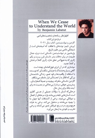 چالش انسان با هستی