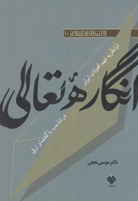 انگاره ی تعالی