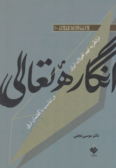 انگاره ی تعالی