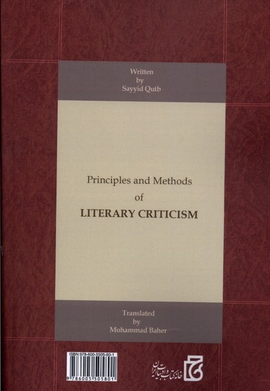 اصول و شیوه های نقد ادبی