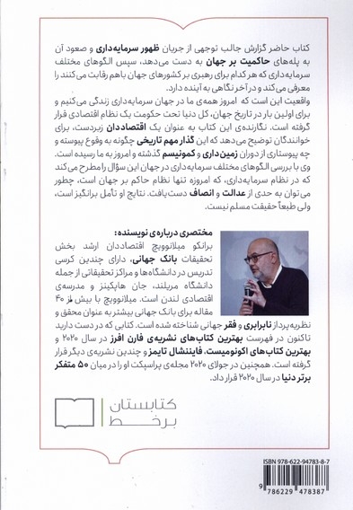 سرمایه داری به تنهایی آینده ی نظام حاکم بر جهان