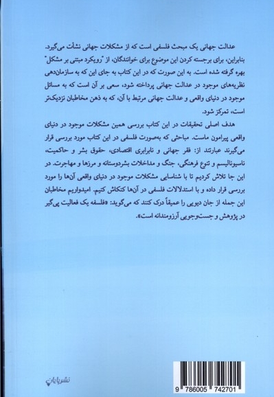 عدالت جهانی چیست