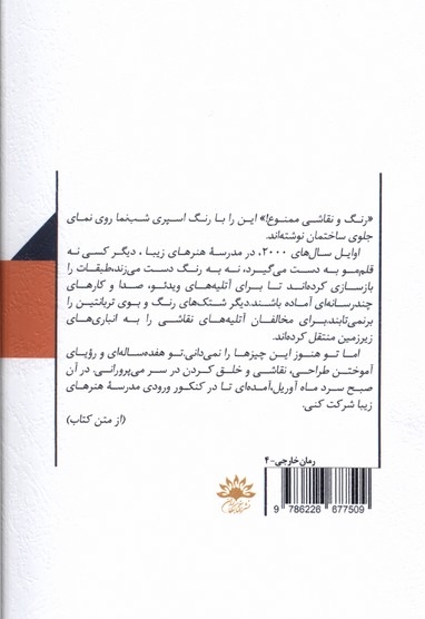 نقاش خواهم شد