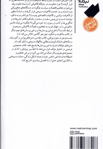 ملکوت و شکوه