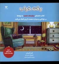 واژه ها باهم وقت  خواب