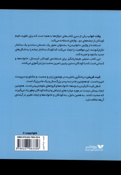 واژه ها باهم وقت  خواب