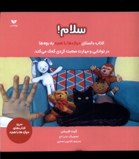 واژه ها باهم سلام