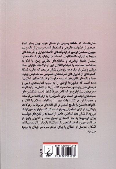 درون اردوگاه ها تبعیدگاه های تک چین