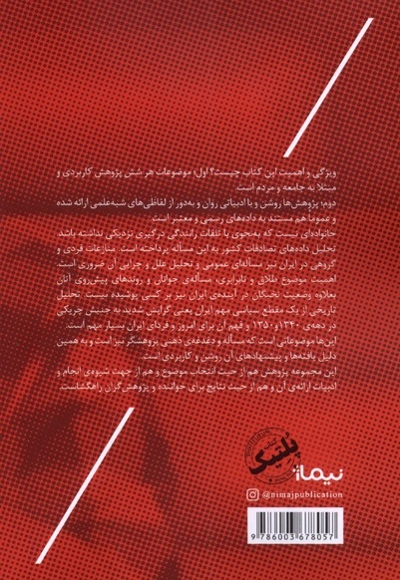 شش مقاله ی سیاسی و اجتماعی