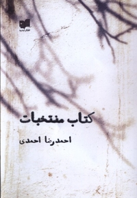 کتاب منتخبات