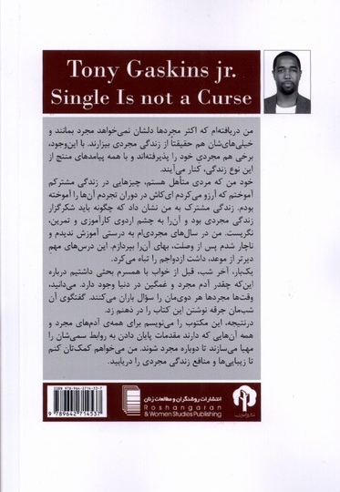 مجردی موهبت  یا مصیبت