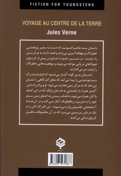 ادبیات داستانی جهان شجاعان  در  اعماق  زمین