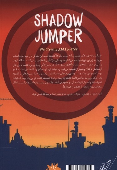 پریدن در سایه ها