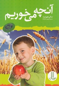 مجموعه  ی گروه سبز آنچه  می خوریم