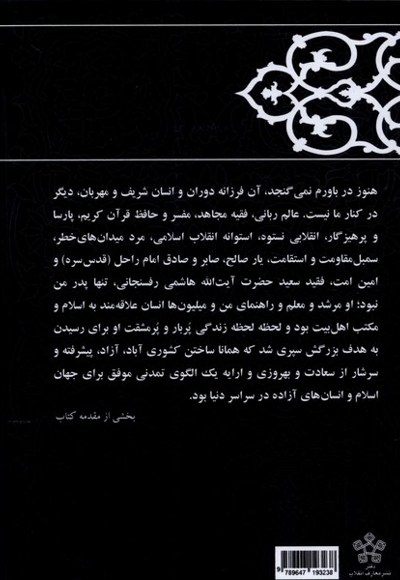 صبر و پیروزی خاطرات رفسنجانی 1373