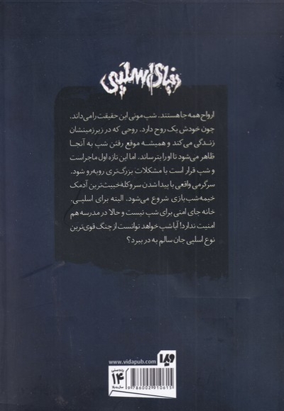 دنیای اسلپی جلد   ششم     شبح  اسلپی