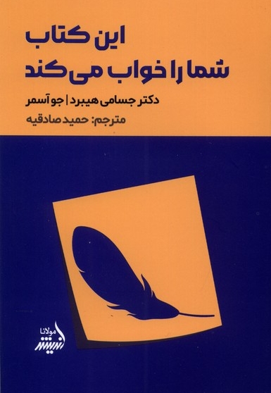 این کتاب شما را خواب می کند