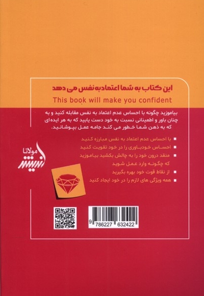 این کتاب به شما اعتماد به نفس می دهد