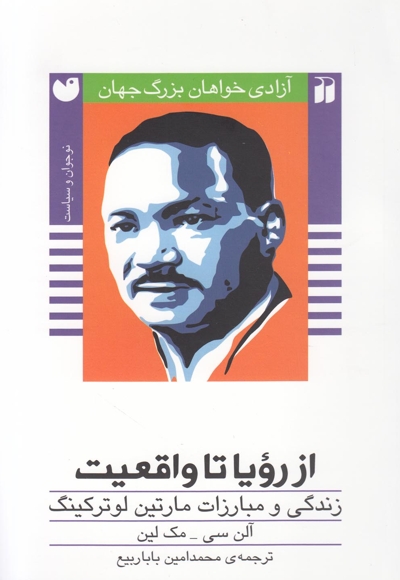 آزادی خواهان بزرگ جهان 2 از رویا تا واقعیت