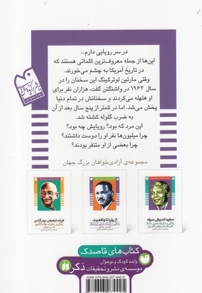 آزادی خواهان بزرگ جهان 2 از رویا تا واقعیت