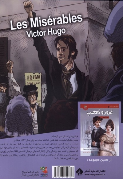 داستان  کلاسیک  مصور 2 بینوایان