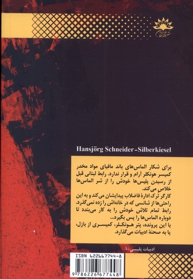 سنگریزه های نقره ای