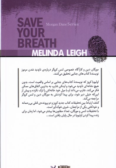 مورگان دین کتاب پنجم نفست را هدر نده