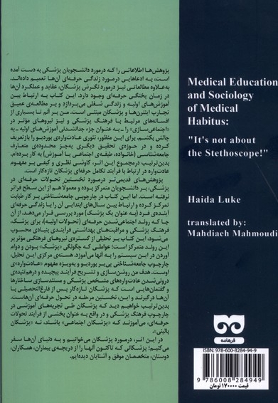 این یک گوشی پزشکی نیست