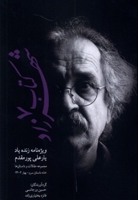 کتاب شهرزاد 7 ویژه نامه ی  زنده  یاد  یارعلی پور مقدم