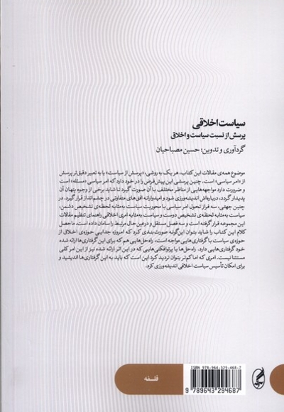 سیاست اخلاقی