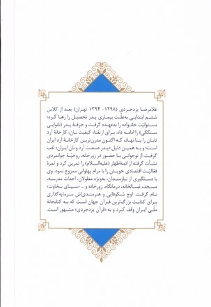 مشاهیر وقف  کتاب  در ایران 8 غلامرضا یزد جردی