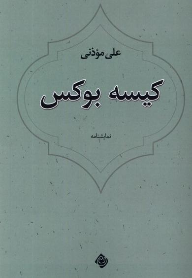 کیسه بوکس