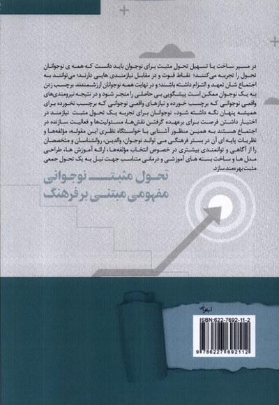 تحول مثبت نوجوانی  مفهومی مبتنی  بر فرهنگ