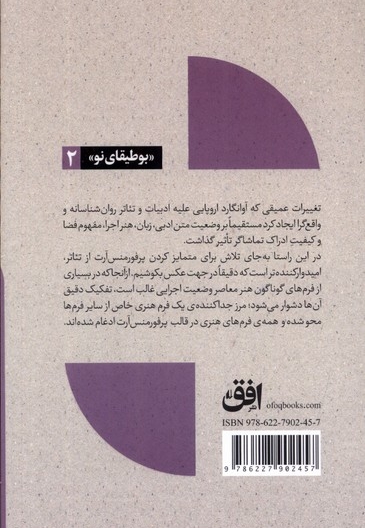 تئاتر تماشا و نگاه برانگیخته از منظری اروپایی 2