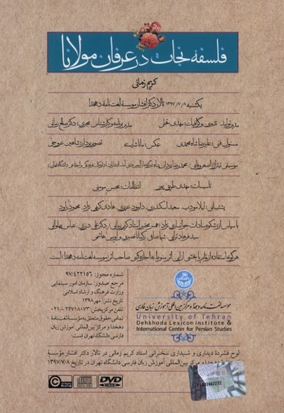 سی دی تصویری  فلسفه ی  نجات  در  عرفان مولانا