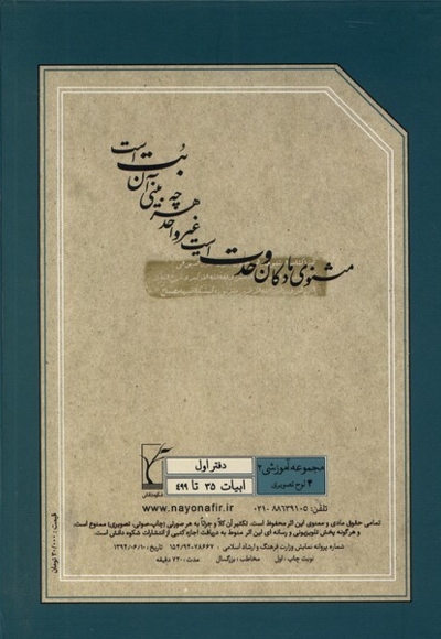 سی دی تصویری   درس  گفتارهایی  از  مثنوی معنوی