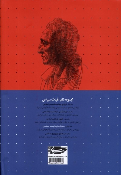 نقد الهیات سیاسی 4 مصائب لیبرالیسم اسلامی