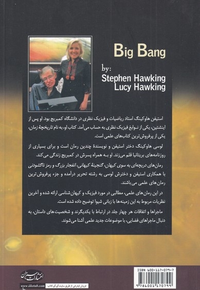 انفجار بزرگ جلد سوم دریچه ای به سوی کیهان