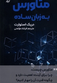 متاورس به زبان ساده