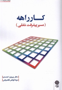 کارراهه مسیر  پیشرفت  شغلی